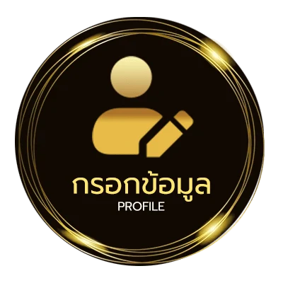 จัดการบัญชี เงินเดือนข้าราชการ 2567